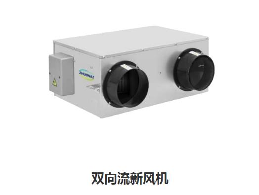 家用新風(fēng)換氣機(jī)哪些類型，如何區(qū)分單向新風(fēng)系